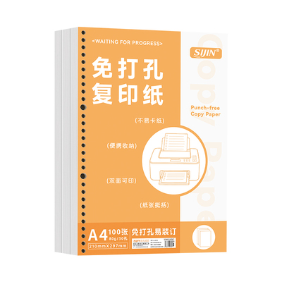 免打孔装订复印纸A4作业打印纸