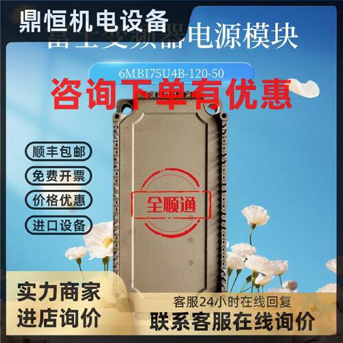 议价6MBI75U4B-120-50富士变频器电源模块成色好7MBR100VN120-54