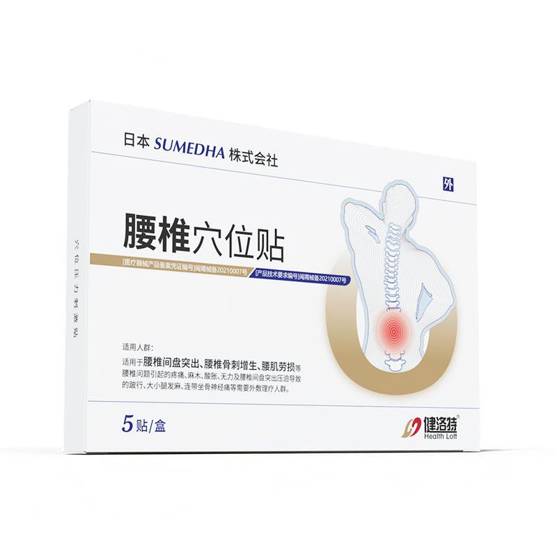 健洛特腰椎穴位贴部位型厂家直发舒缓腰突腰肌劳损外敷理疗腰椎