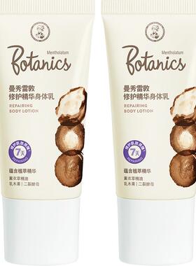 【曼秀雷敦旅行装】曼秀雷敦修护精华身体乳女全身烟酰胺