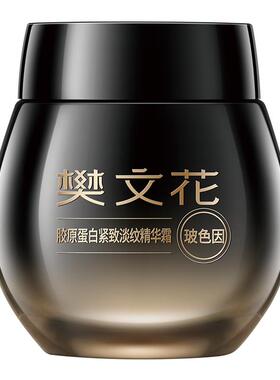 樊文花30%玻色因抗皱紧致霜