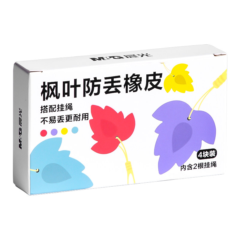 晨光防丢枫叶少屑超干净橡皮
