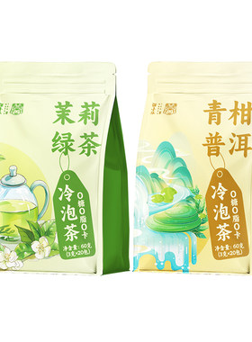 夏日【5种口味冷泡茶】0糖0脂
