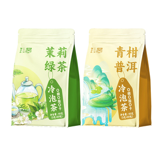 夏日冷泡茶包多种口味0脂无糖泡水喝茉莉绿茶花茶红茶冷萃水果茶