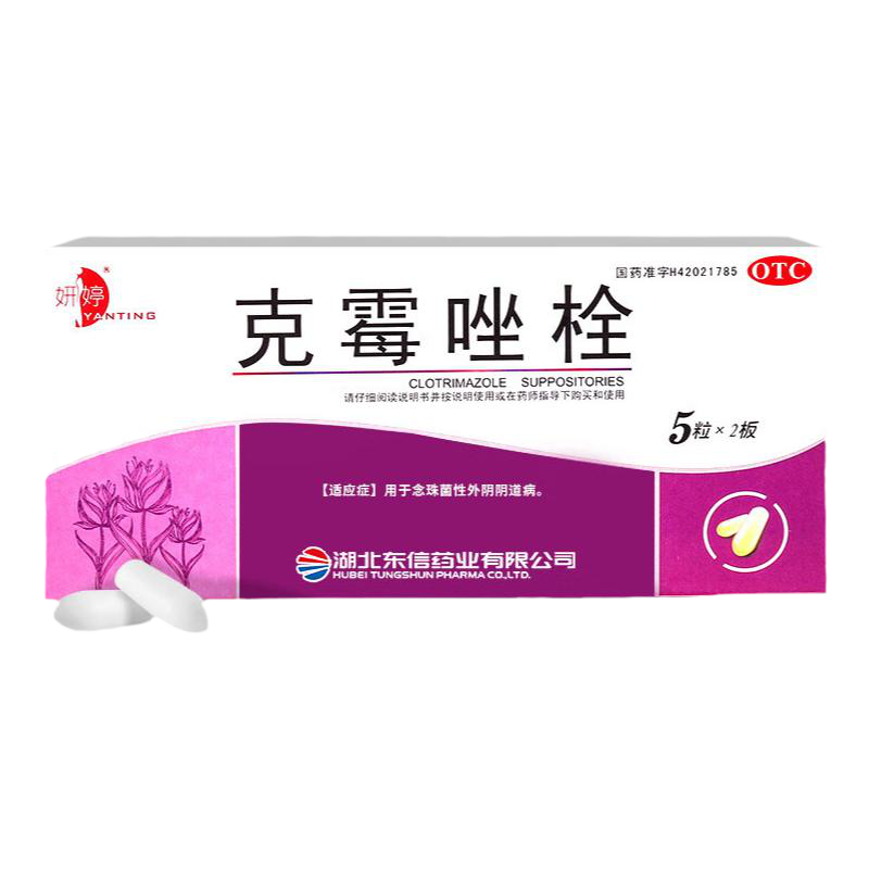 【妍婷】克霉唑栓0.15g*10粒/盒克霉唑霉菌阴道炎妇科用药