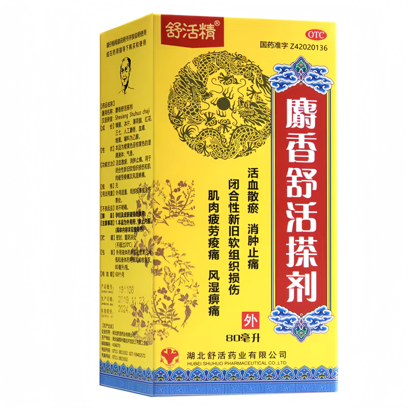 舒活精 麝香舒活搽剂 80ml活血散瘀消肿止痛风湿痹痛官方旗舰正品