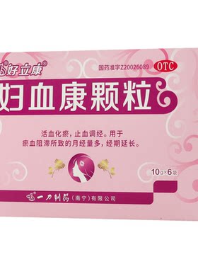 【好立康】妇血康颗粒10g*6袋/盒