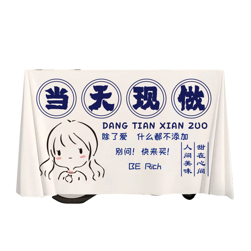 地推桌布毛绒免费改字可爱卡通