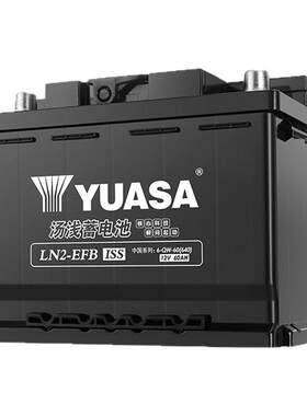 YUASA汤浅蓄电池EFB60启停电瓶
