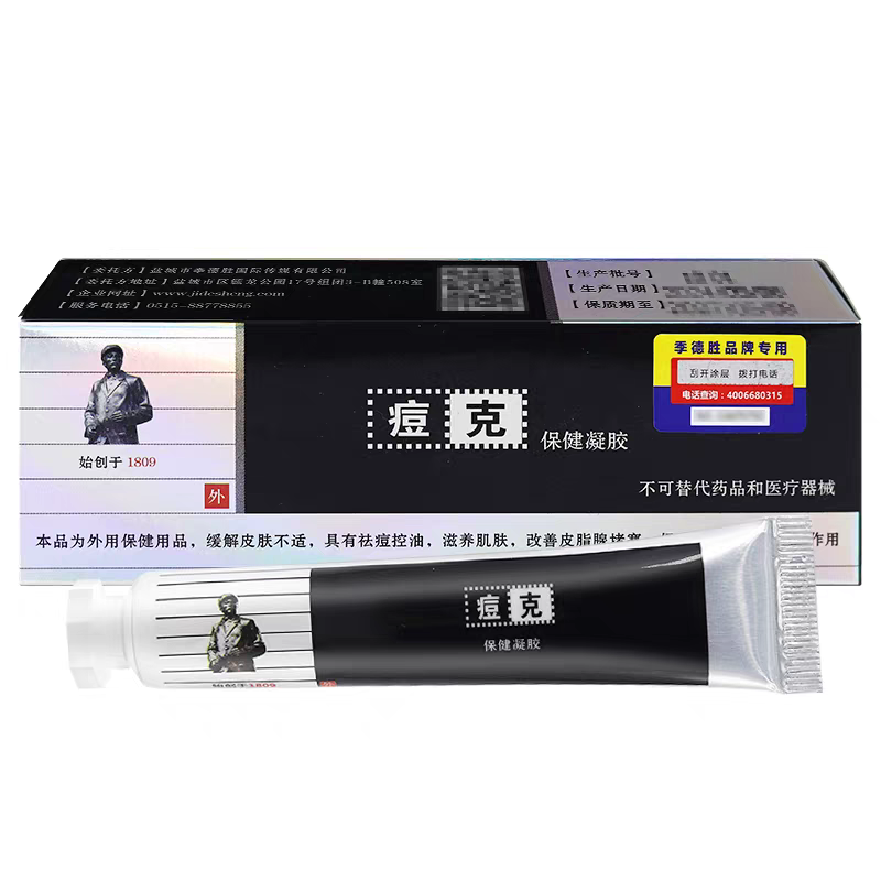 季德胜蛇蜕凝胶外用护理抑菌软膏