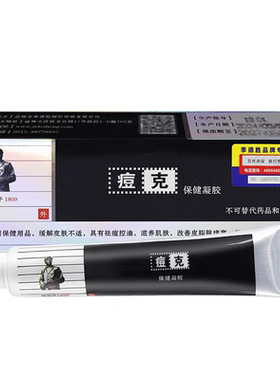 盐城季德胜癣克保健凝胶软膏外用皮肤手足体草本乳膏正品