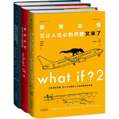 特装珍藏版门罗脑洞问答三部曲