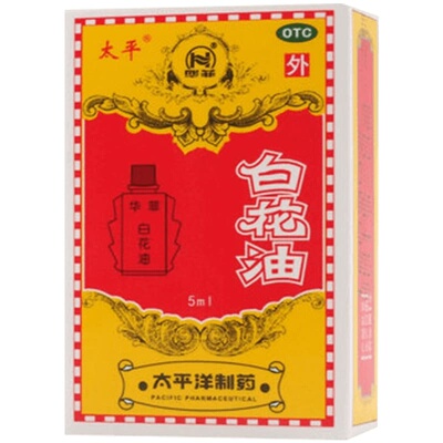 【太平】白花油5ml*1瓶/盒伤风感冒|关节酸痛|头痛鼻塞|扭伤|止痒|提神