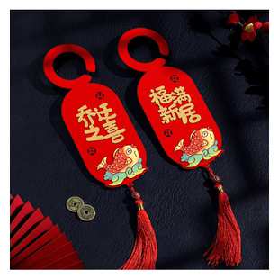 乔迁之喜装饰门锁门把手小挂件挂饰新居进宅入伙搬家仪式布置用品