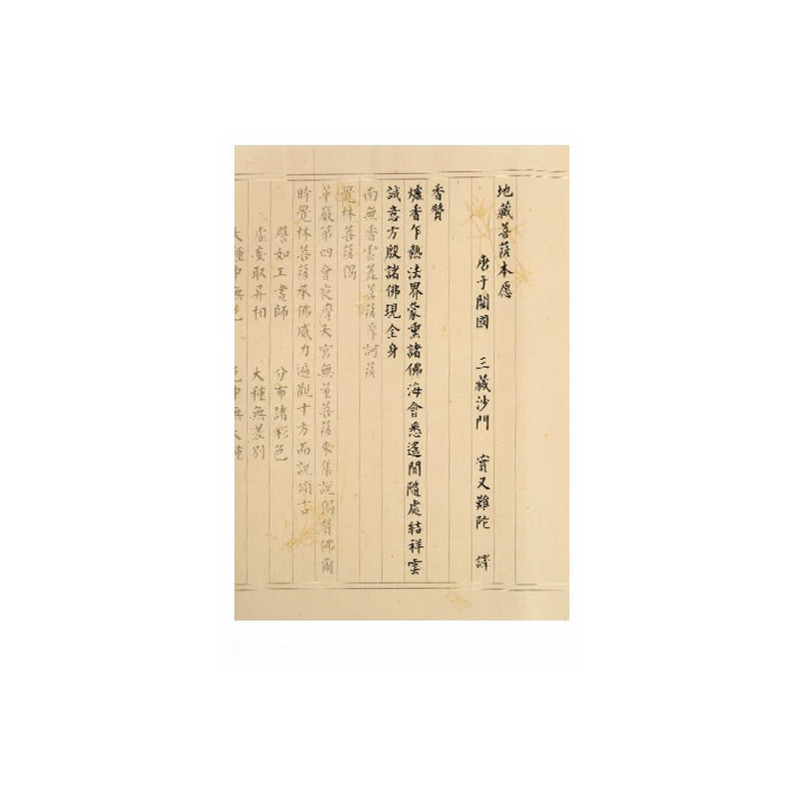 地藏经手抄本抄经临摹本静心手抄经卷小楷临摹字帖毛笔书法作品纸地藏王菩萨本愿经手抄经临摹经书地经藏抄写
