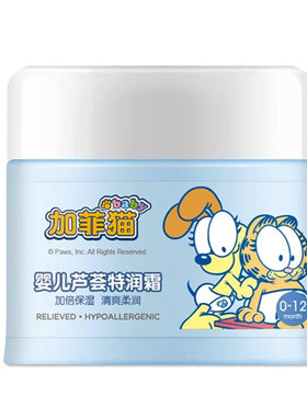 加菲猫婴儿童芦荟特润霜滋润防皴