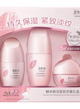 【送礼推荐 抗老紧致】美加净红米水乳精华礼盒补水保湿抗皱套装