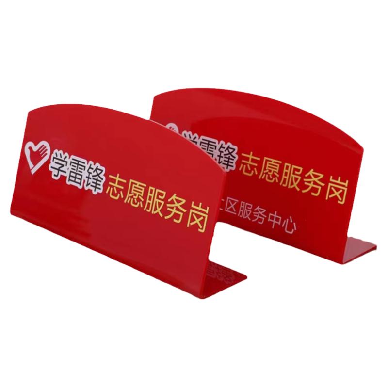 学雷锋志愿服务岗桌牌服务者台卡