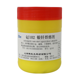 上海原装正品斯米克飞机牌QJ102银钎焊熔剂硼砂粉助焊剂焊粉500克