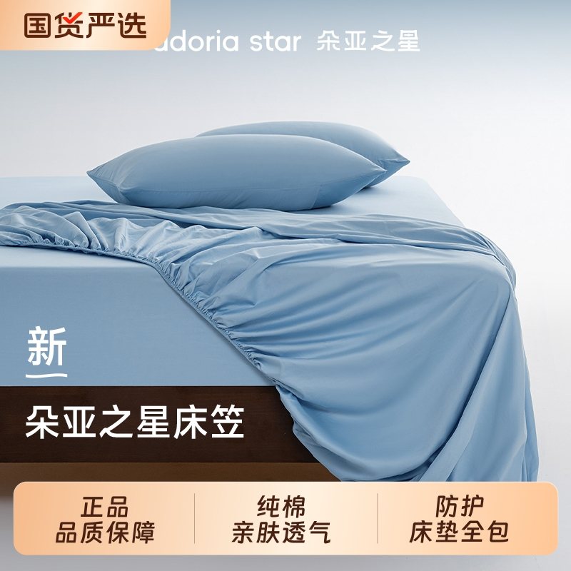 朵亚之星全棉纯棉床笠床罩母婴级床垫套保护罩2025新款四季通用
