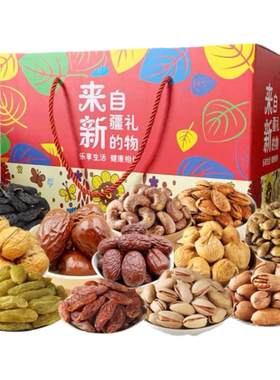 年货礼盒大礼包干果坚果零食新疆