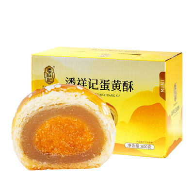 迷你蛋黄酥潘祥记零食点心