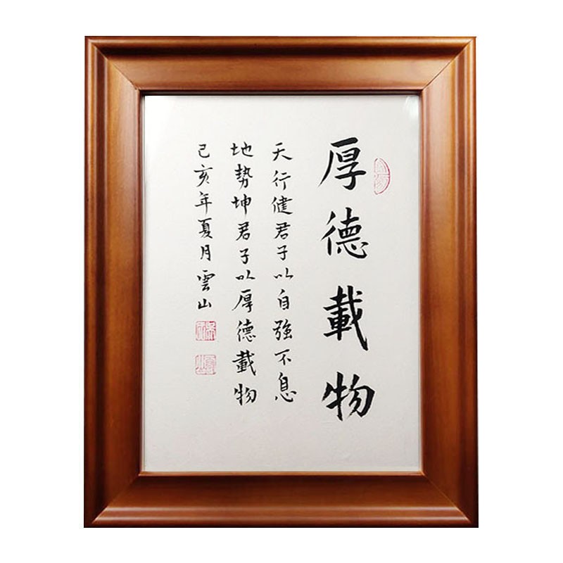 厚德载物书法实木相框摆台