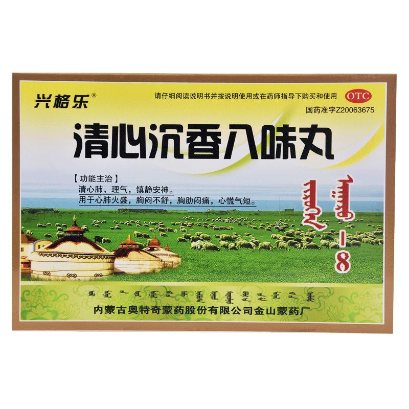 兴格乐清心沉香八味丸中保心安神官方心慌焦虑症胸闷蒙药阜新定悸