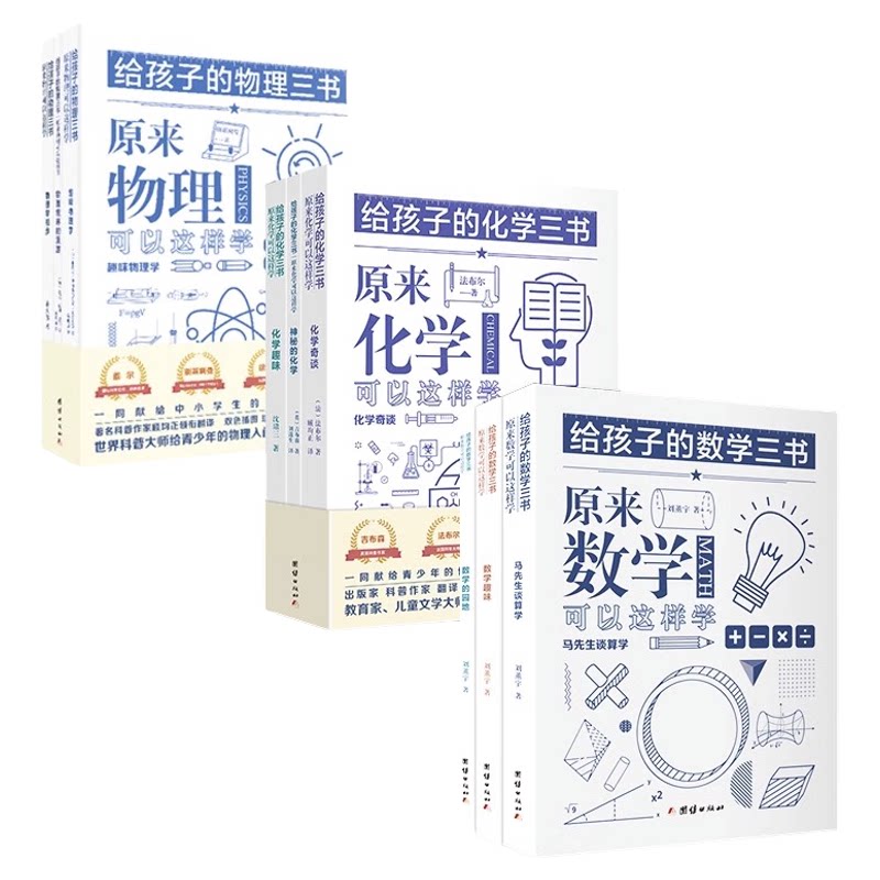 经典科普名著给孩子的数学三书