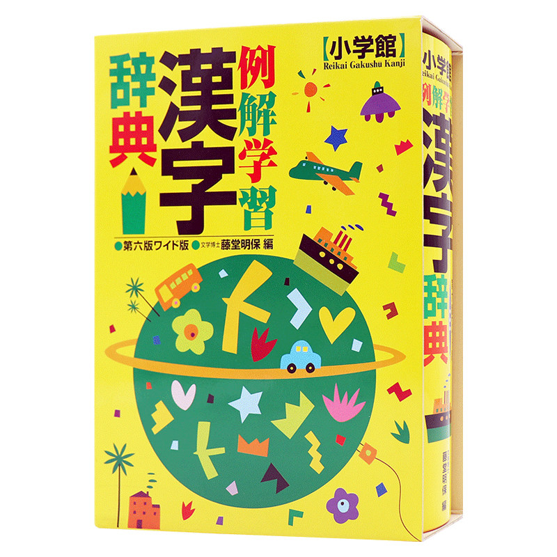 现货【深图日文】例解学習漢字辞典 ６版 ワイド版  日本原装进口 字典辞典 日本语学习