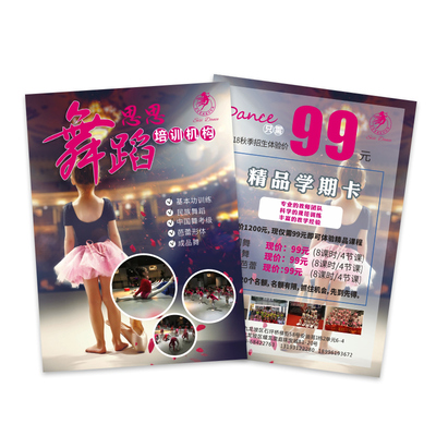 宣传单页双面印制广告美容托管班