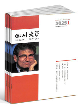 小说散文诗歌随笔四川文学杂志