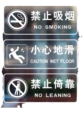 当心玻璃贴透明贴纸警示贴画