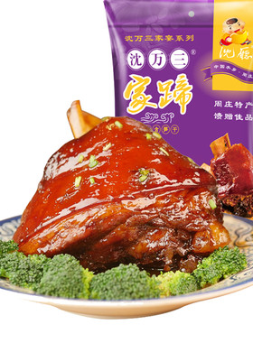 沈万三周庄特产万三蹄熟食卤味