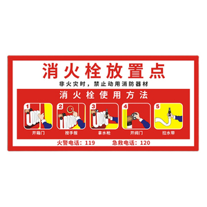 灭火器放置点标牌消防栓消火栓使用方法生产车间安全制度标签贴纸器材警示警告检查卡标识门箱年检指示牌定制