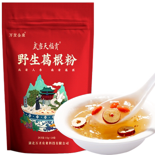 万圣金康湖北特产武当柴葛根粉纯正野葛根天然正品葛粉代餐粉300g