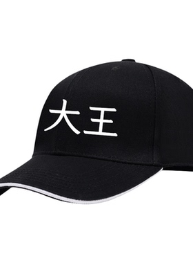 夜光国潮中国风帽子大王爱妃老王小王硬顶棒球帽春夏季防晒鸭舌帽