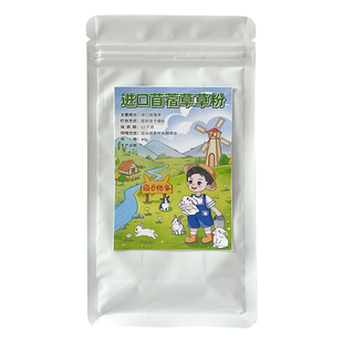 植草萃草粉兔子营养苜蓿草粉兔子荷兰猪龙猫营养草粉术后补充营养