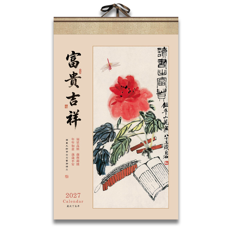 2027年日历新款羊年家用中高档长条挂墙中国风国画月历山水花鸟挂历公司企业礼品定做可定制印刷logo广告