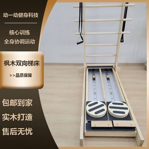 进口白枫木滑动梯床瑜伽健身锻炼私教双向核心梯床双向滑轨拉伸床