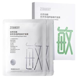 自然攻略依克多因舒敏修护面膜 敏感肌保湿补水舒缓熬夜干燥褪红