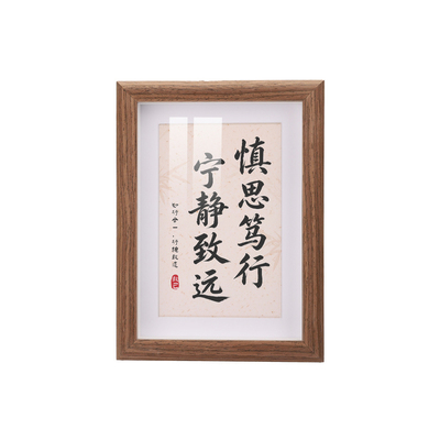慎思笃行宁静致远相框摆台办公室自省修身静心致远中式文艺装饰品