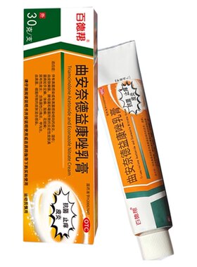 百德帮 曲安奈德益康唑乳膏 30g手足癣体癣股癣花斑癣真菌感染