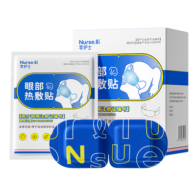 药监认证】蒸汽眼罩缓解眼睛疲劳
