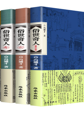全4册 俗世奇人冯骥才正版五年级 青少年阅读的课外畅销书籍俗世奇人原著正版全集未删减 冯骥才著俗世奇人五年级课外阅读书正版