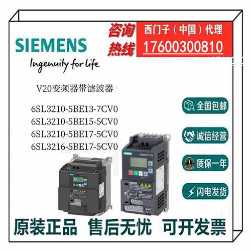 议价V20变频器带滤波器6SL3210-5BE13-7CV0 /5BE15-5CV0 /5BE17-5