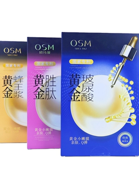 黄金玻尿酸补水美白面膜