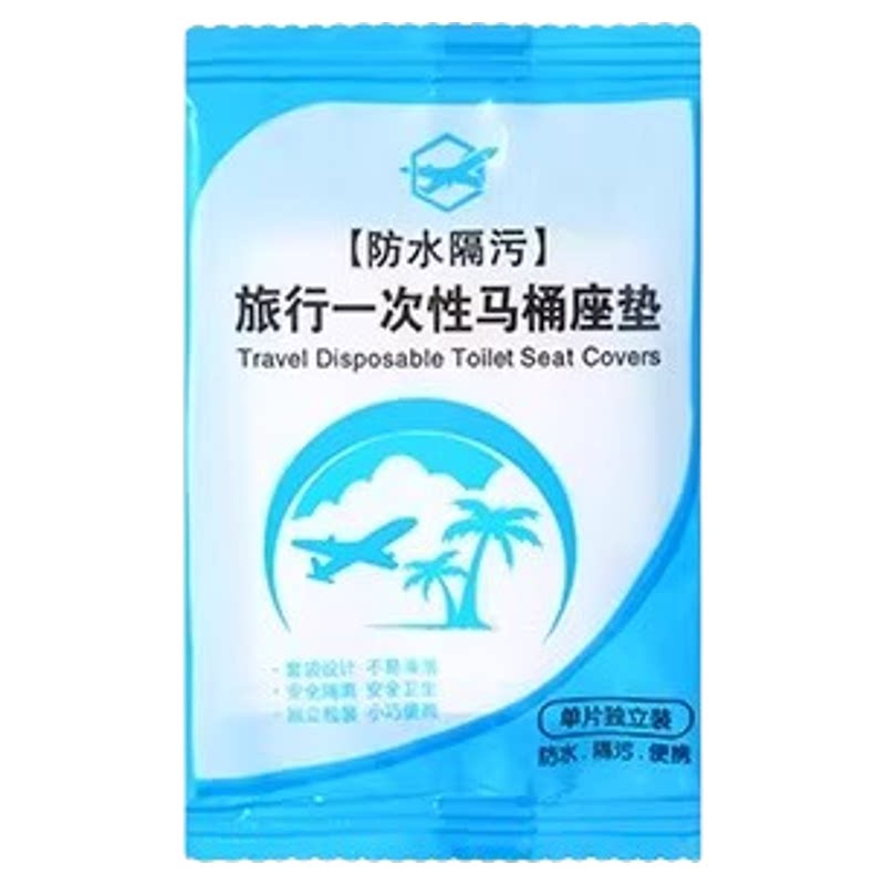 一次性马桶垫防水马桶套产妇坐垫纸厕所坐便器一次性坐垫旅行用品