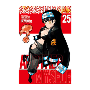 现货 漫画 炎炎消防队 25 大久保笃 台版漫画书 繁体中文东立出版社 Fire Force噬魂师作者 周边全套画集日本动漫小说正版原著书籍