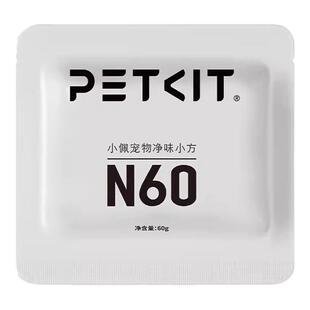 小佩猫厕所N60净味小方适用于小佩猫厕所ULTRA与MAXPRO冰薄荷净味